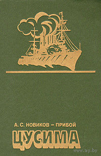 Цусима