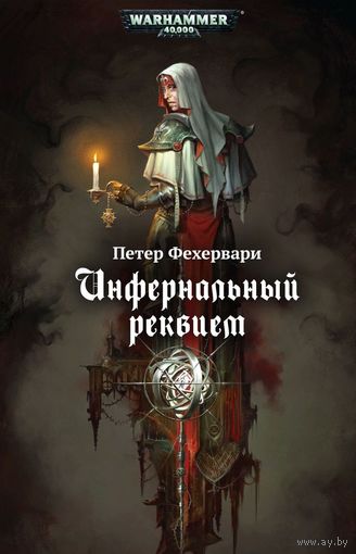 Warhammer 40000 Инфернальный реквием warhammer 40000
