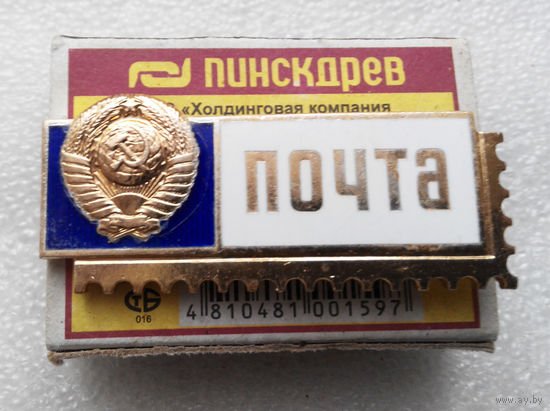 Знак Почтальона. Почта. СССР ЛМД #0481-OP11