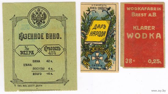 Казенное вино 1/20 ведра. Комитет книга солдату Дар народа +