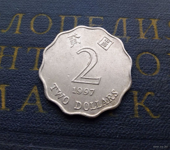 2 доллара 1997 Гонконг #01