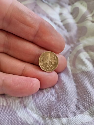 1 копейка 1935 год, старый тип, 2
