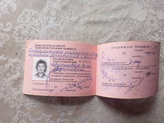 Удостоверение БССР\4д