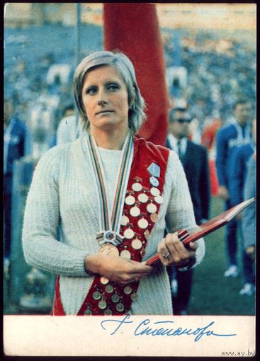 1972 год Г.Степанова
