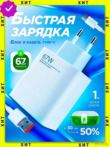 Быстрая зарядка для телефона Xiaomi 67w Type-c