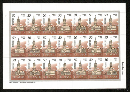 Беларусь. 2012. Стандарт. Могилёвская ратуша (50р) матовая бумага (з.294ц-2013) Лист
