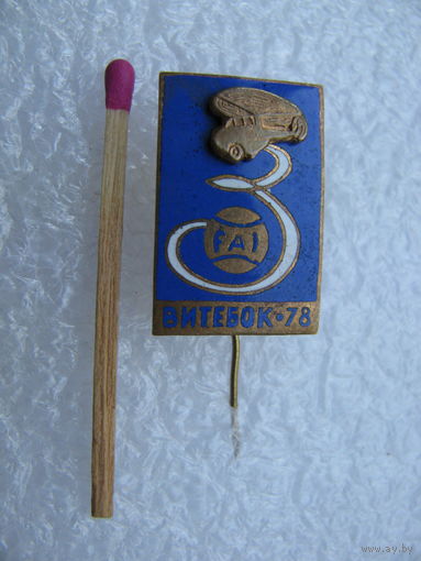 Знак. III Чемпионат мира по вертолетному спорту. "Витебок" - 1978. FAI. Международная авиационная федерация. тяжёлый