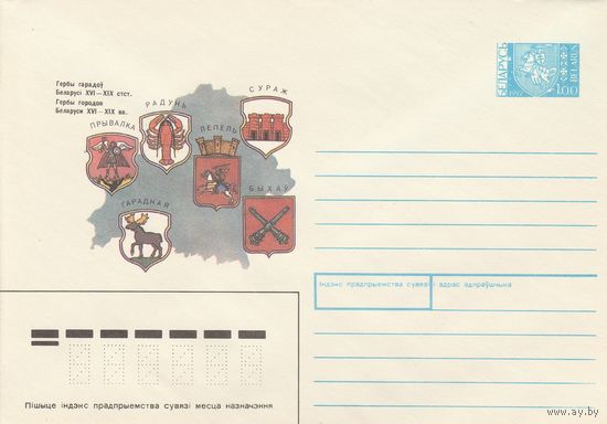 Беларусь 1992 Гербы городов (к4)