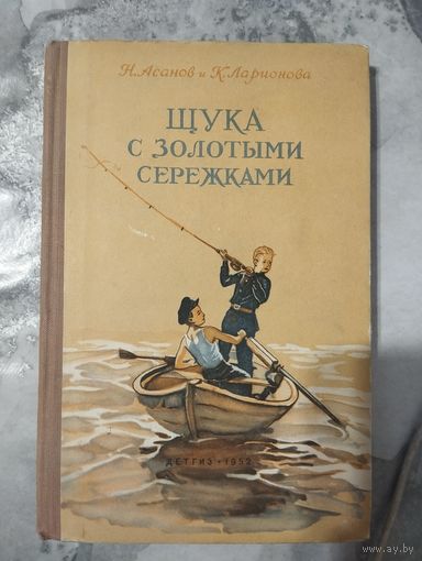 Щука с золотыми сережками