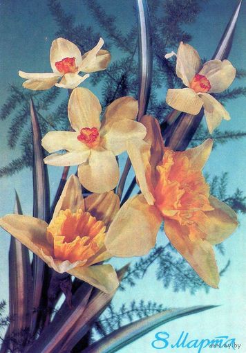 Открытка. 8 Марта. 1987.