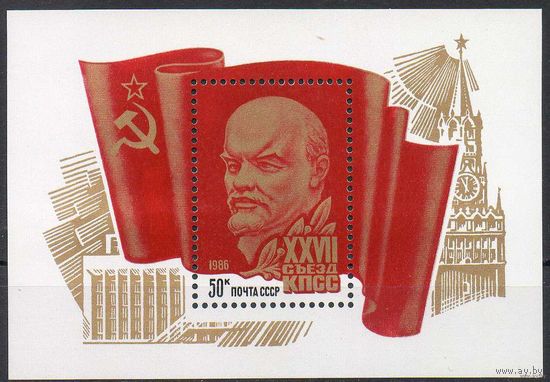 Марки СССР 1986 год. 5692. XXVII съезд КПСС. блок MNH