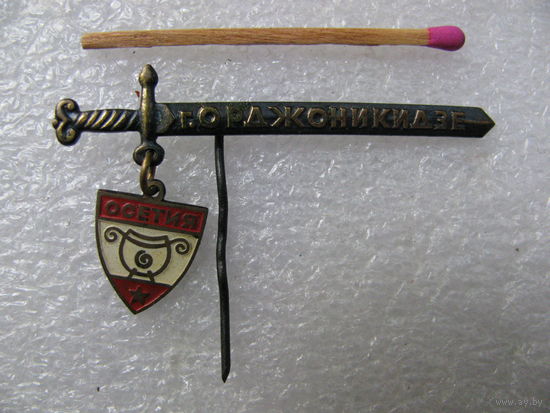 Знак. г. Орджоникидзе, Осетия. тяжёлый
