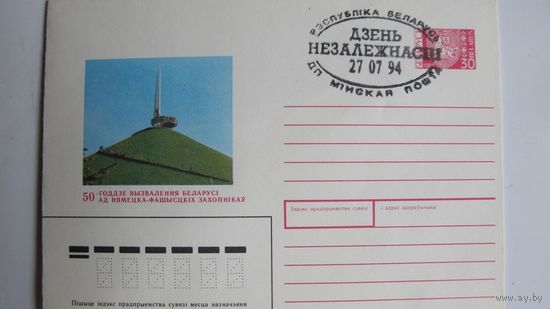 ХМК и спецгашение первого дня (День Независимости, 1994)