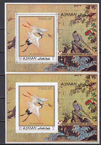 Фауна. Журавли. Аджман (ОАЭ). 1971. 2 блока (с/з и б/з). Michel N бл273 (18.0 е)