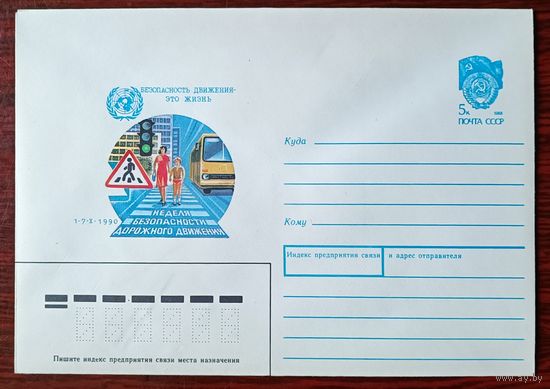 СССР 1990 неделя безопасности движения автобус
