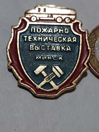 Значок " Пожарная выставка Минск "