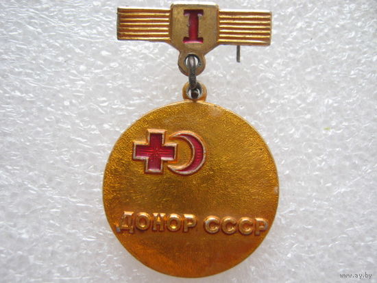 Донор СССР, 1 степень.