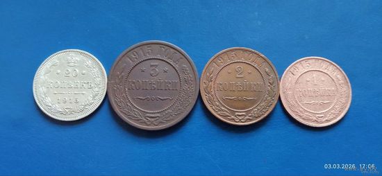 Сборка 20,3,2 и 1 копейки 1915 год РИ (Состояние на фото,в лоте 4 монеты)