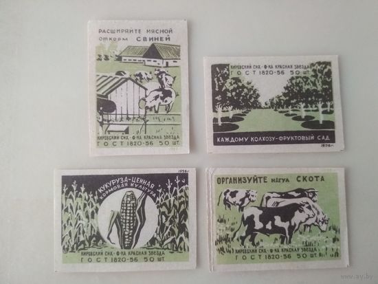 Спичечные этикетки  ф.Красная звезда. Сельское хозяйство.1958 год