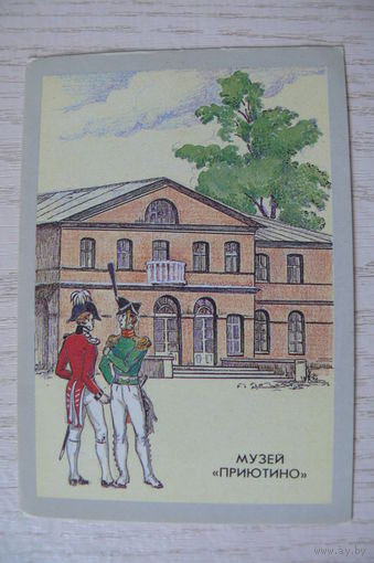 Календарик, 1990, Музей "Приютино", из серии "Объединение музеев Ленинградской области".