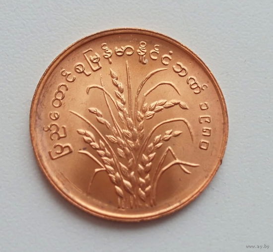 Мьянма 25 пья 1980 год ФАО рис состояние