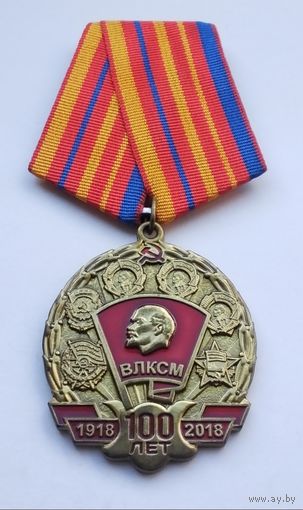 100 лет ВЛКСМ 1918-2018. КПРФ.