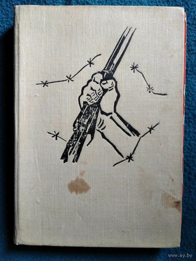 О чем не говорилось в сводках. 1962 год