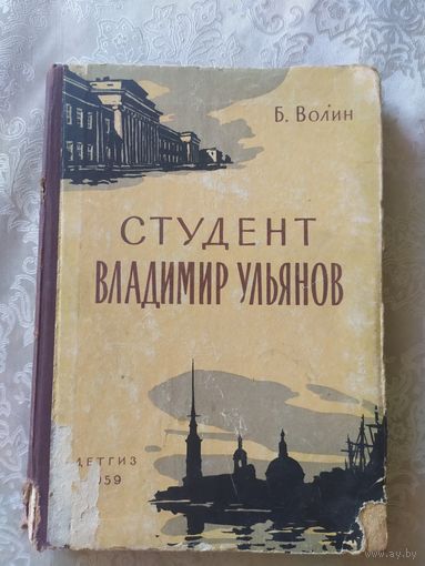 Студент Владимир Ульянов\022