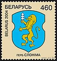 Марки "Герб Слонима", "Герб Заславля"