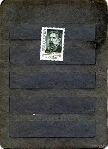СССР, 1988, В.ЛАЦИС**, серия 1м   чистая