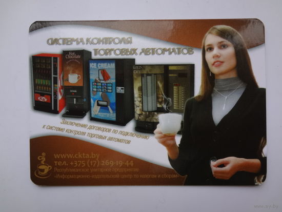 Календарик 2013 г. Система контроля торговых автоматов.