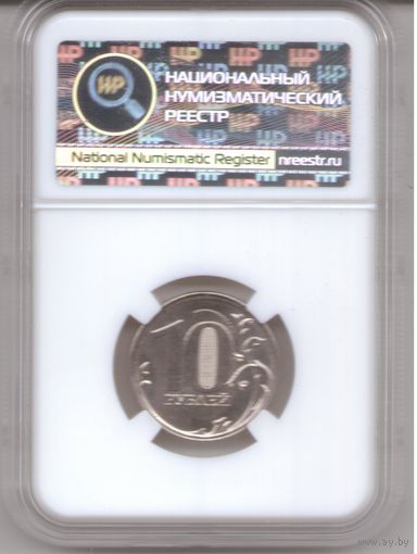 Брак RRR 10/2 рубля 2017 года (в слабе ННР MS65) Оригинал