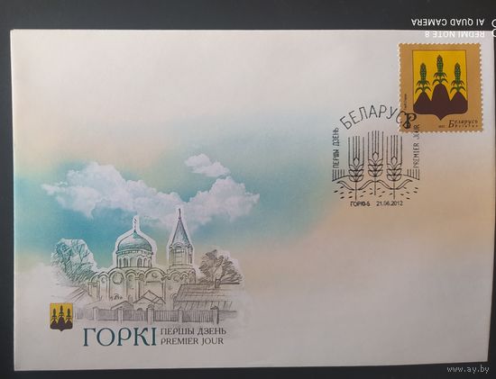 Беларусь 2012 КПД Горки 2012