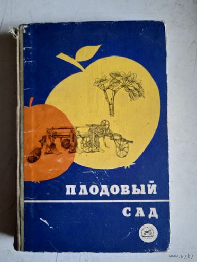 Плодовыйсад