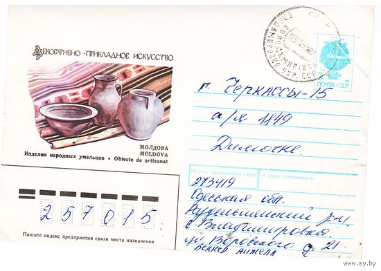 ХМК СССР, прошедший почту Художник Л. Зайцев