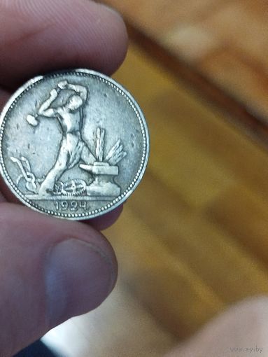 Полтинник 1924 пл