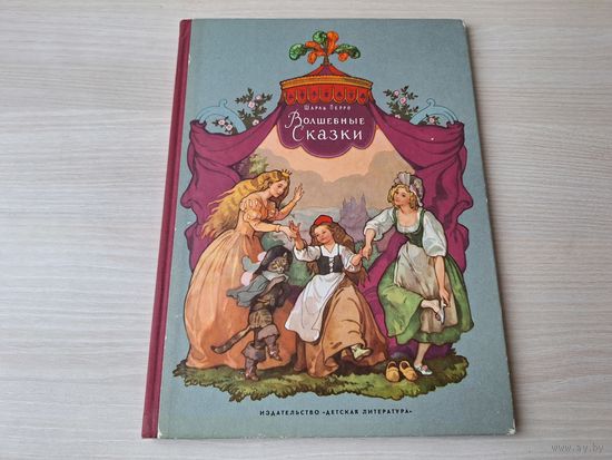 Перро Волшебные сказки рис. Дехтерев 1966 - большой формат крупный шрифт