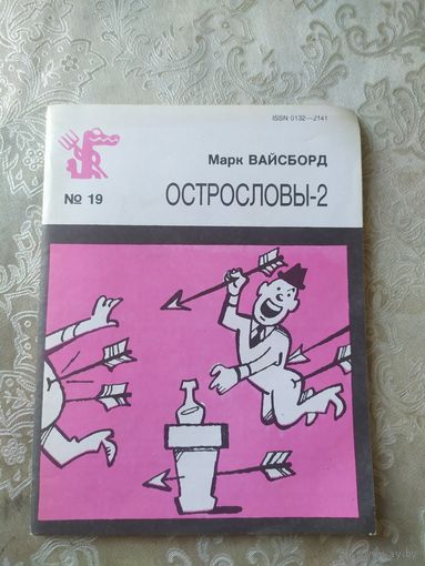 Библиотека крокодила "Остроловы-2"\017