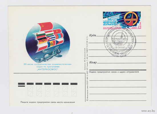 Почтовая карточка ПК с ОМ СССР 161-1987 +СГ
