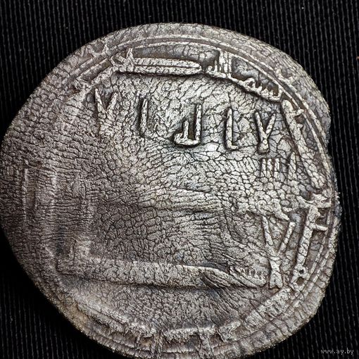 Дирхем, Аббасиды, халиф Харун, Ар Рашид, предположительно 180 г.х без мц