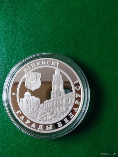 20  руб. - ВIЦЕБСК -  2000 г