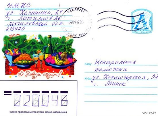 2006. Конверт, прошедший почту "С Новым годом!"