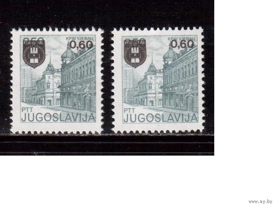 Югославия-1983 (Мих.1974А+С) , ** , Стандарт, Архитектура, Надп., 2 зубц.