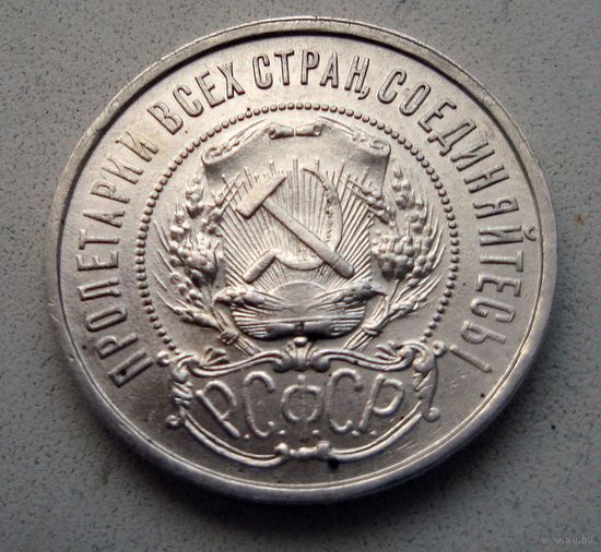 50 копеек 1922 ПЛ, РСФСР. Штемпельный блеск под патиной, прекрасное коллекционное состояние!