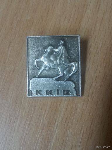 Значок. Киев.