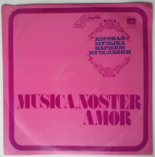 LP Хоровая Музыка Народов Югославии - Musica, Noster Amor (1977)