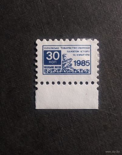 Украина Непочтовая марка