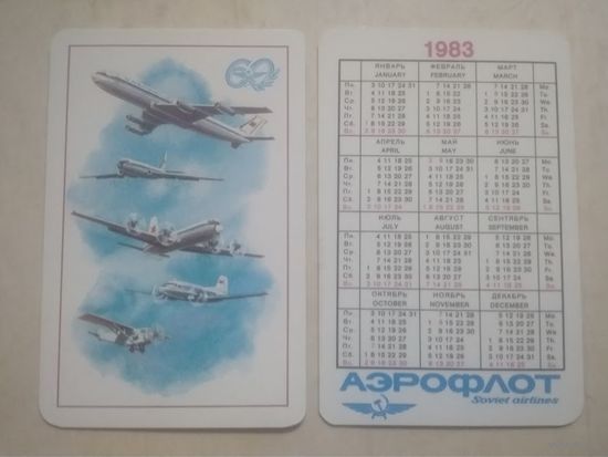Карманный календарик. Аэрофлот. 1983 год
