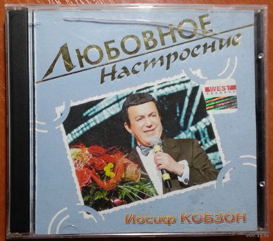 CD Иосиф Кобзон – Любовное Настроение (2005)
