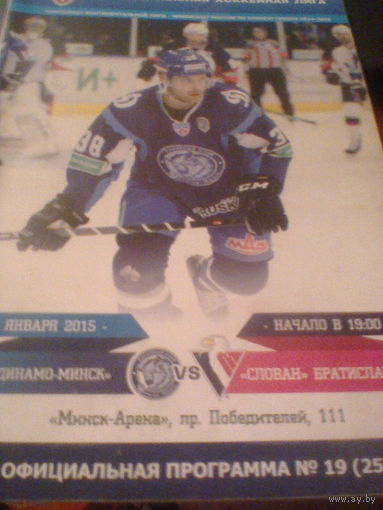 08.01.2015--Динамо Минск--Слован Братислава